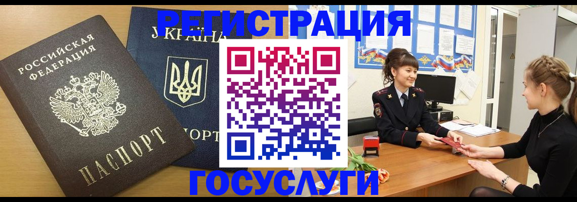 прописка законно в Поронайске