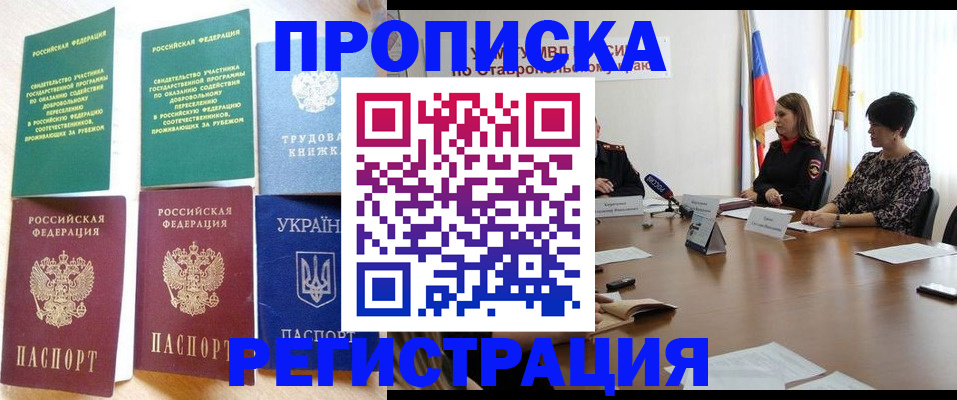 прописка для военкомата в Поронайске