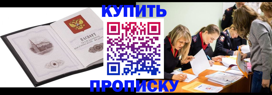 временная регистрация недорого в Поронайске