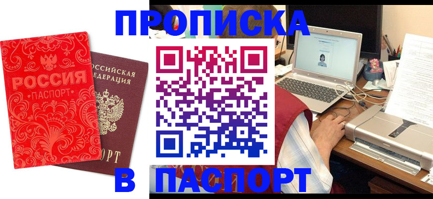 временная прописка в Поронайске