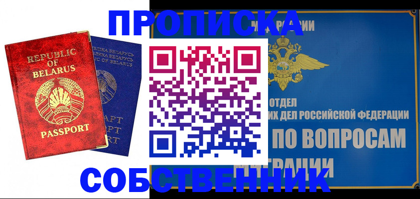 прописка штамп в Поронайске